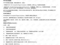PHP正则表达式的使用技巧