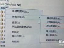 SQL数据库怎么附加数据库八个步骤介绍给大家