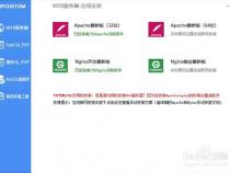 PHP的运行环境