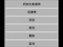 如何往android中添加数据库