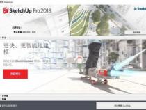 草图大师SketchUp Pro 的功能