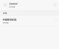 如何选择手机APN接入点