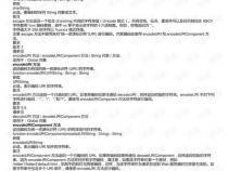 js中encode、decode的应用说明