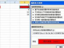 excel中如何令vlookup匹配的数值改变颜色