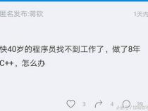 40岁的程序员有什么出路