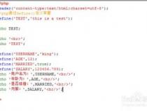 互联网常识：PHP中如何利用define定义常量