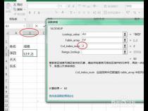 excel 做join操作(关联操作) vlookup函数介绍