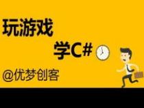 游戏开发需要学哪些课程呢
