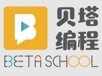 青岛贝塔编程教育科技有限公司怎么样