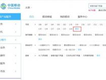 安徽移动网上营业厅如何在线选手机号
