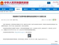 中国地名信息库