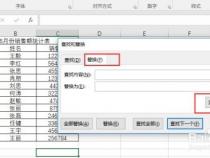 excel 使用 VBA 查找和替换