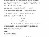 高中数学对数公式大全