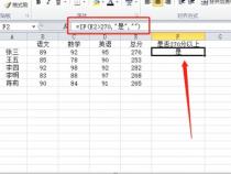 excel中if函数若满足条件返回“是”,否则