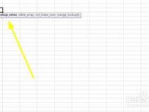 怎么用vlookup函数查找指定区域并返回结果
