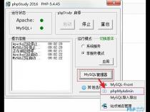 怎么使用phpStudy导入数据库