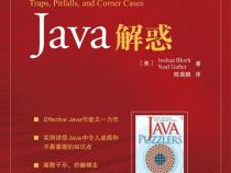java解惑的评价