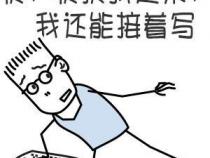 做程序员累么