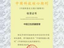 什么叫中国核心期刊数据库收录期刊