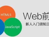 关于html5css3与javascript