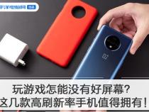 玩游戏买什么手机好什么手机性价比高