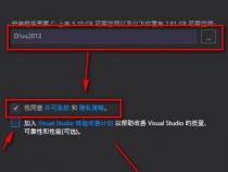 vs2013安装教程