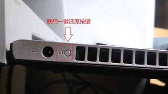 联想thinkpadi7怎么一键还原