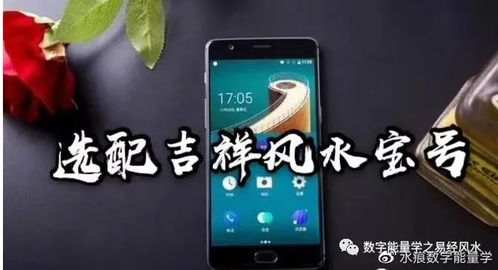 手机尾号三连号,哪个数字吉利