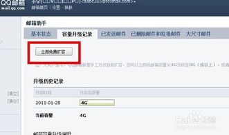 QQ邮箱的容量是多少