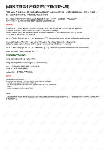 js替换字符串某个字符,js修改字符串中指定字符
