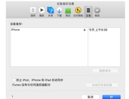 两台苹果手机靠近备份会怎么样吗