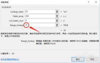 VLOOKUP如何模糊引用如何模糊匹配