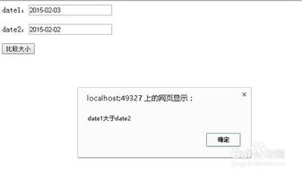 JS 如何比较时间大小