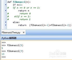 如何使用Python实现斐波那契Fibonacci函数