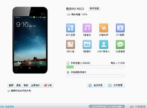 魅族手机怎么连接电脑