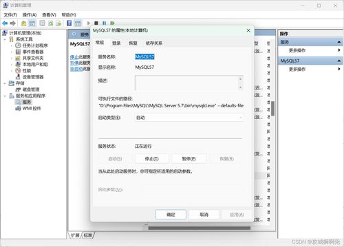 怎么启动mysql服务