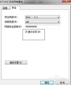 怎么查看笔记本的wifi密码附教程