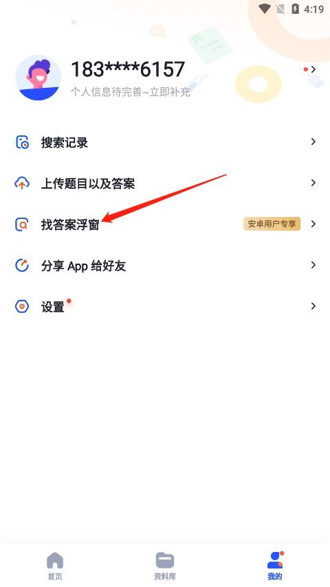 苹果手机怎么边考试边搜题