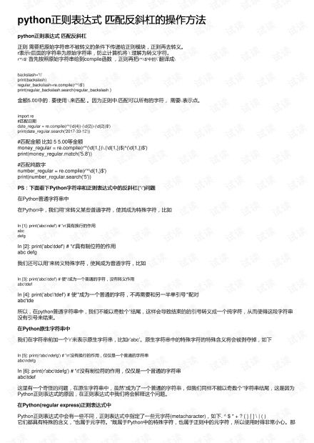 正则表达式 反斜杠的匹配 2018-11-30