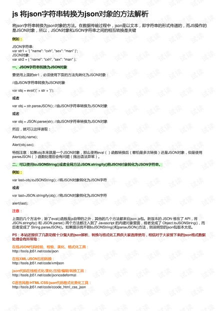 js解析json数据并将json字符串转化为数组的实现方法