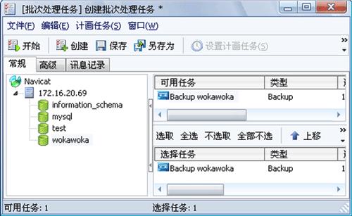 Navicat实现 MYSQL数据库备份图文教程