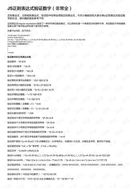 验证数字的正则表达式是什么