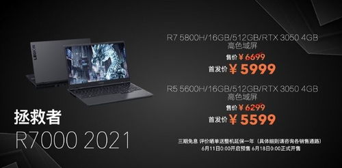 联想拯救者r7000还值得买吗,预算6000以内
