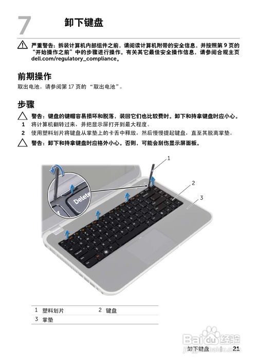 戴尔笔记本inspiron 14R-5420 键盘怎么拆