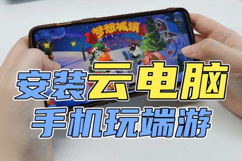 哪个云电脑平台好用