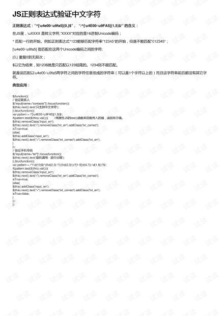 求验证中文正则表达式