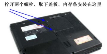 如何更换富士通笔记本电脑的内存条