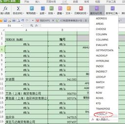 怎样用vlookup查找两个表格中相同的数据