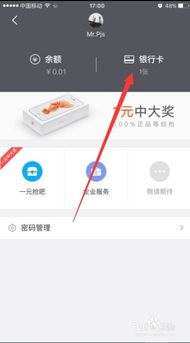 苹果手机绑定银行卡安全