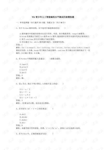 什么是YCL青少年人工智能编程水平考试